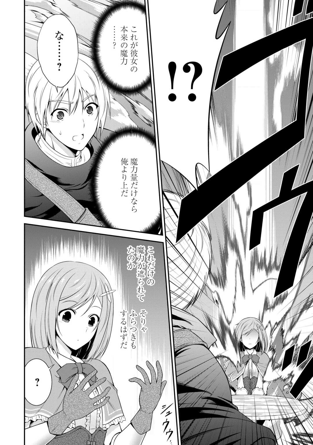 Sasen de Shitara Yorokonde! - Chapter 1 - Page 20