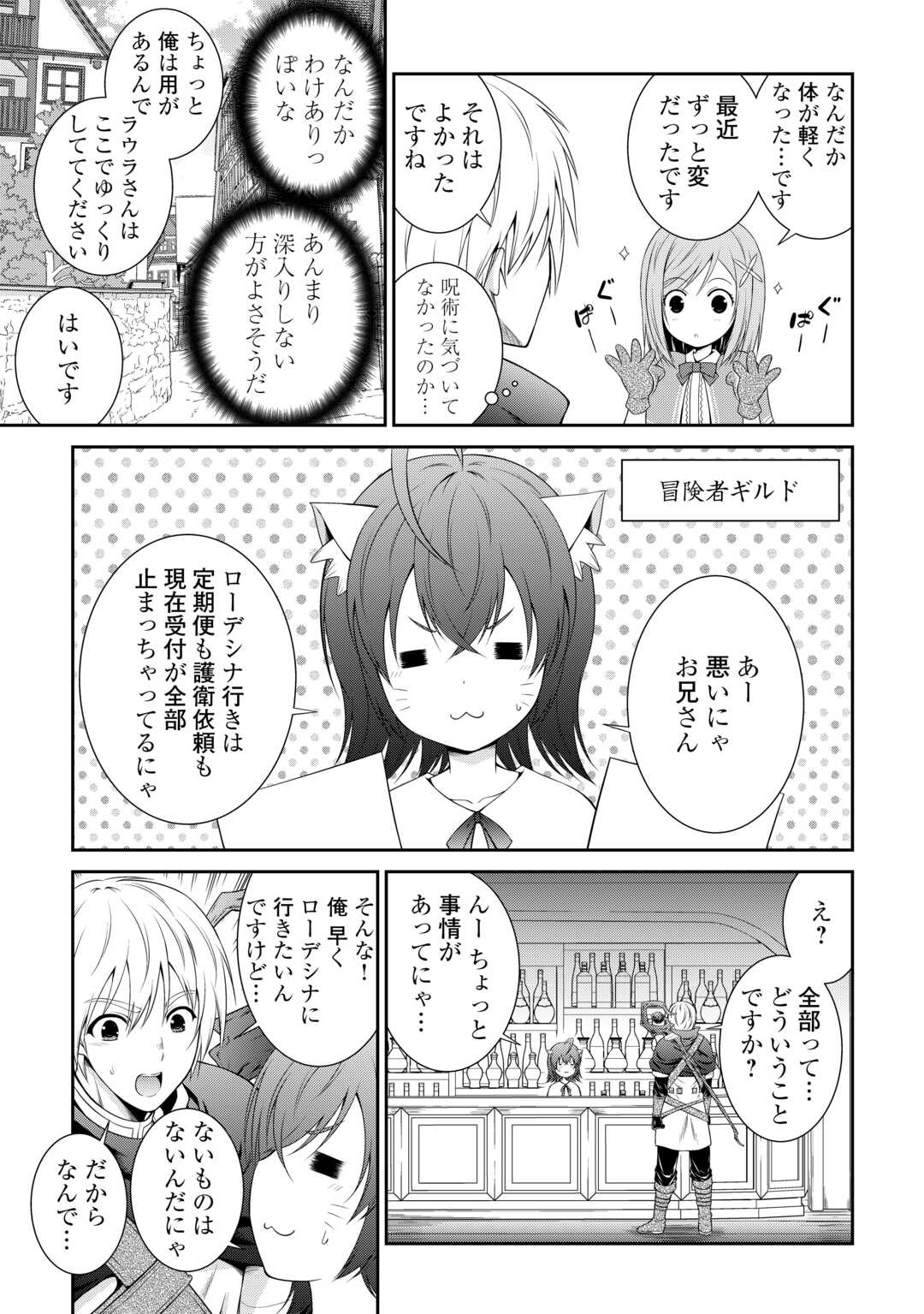 Sasen de Shitara Yorokonde! - Chapter 1 - Page 21