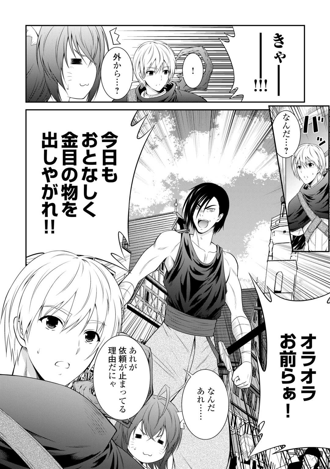 Sasen de Shitara Yorokonde! - Chapter 1 - Page 22