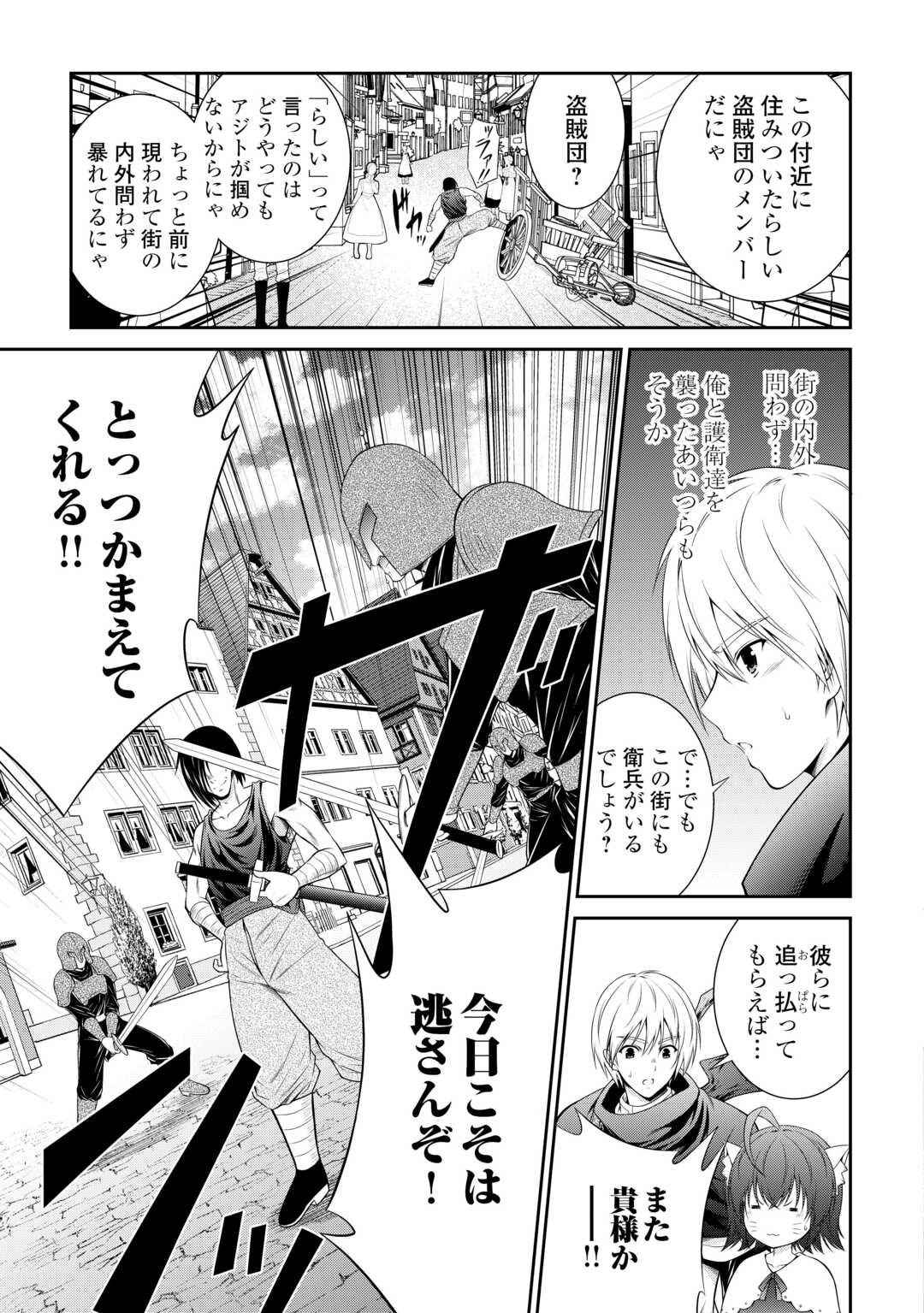 Sasen de Shitara Yorokonde! - Chapter 1 - Page 23