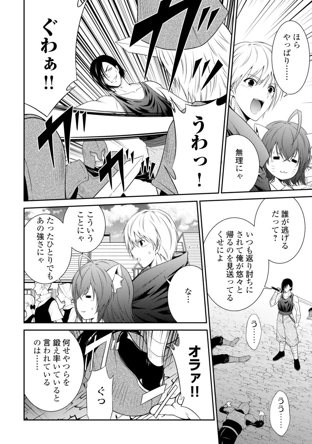 Sasen de Shitara Yorokonde! - Chapter 1 - Page 24