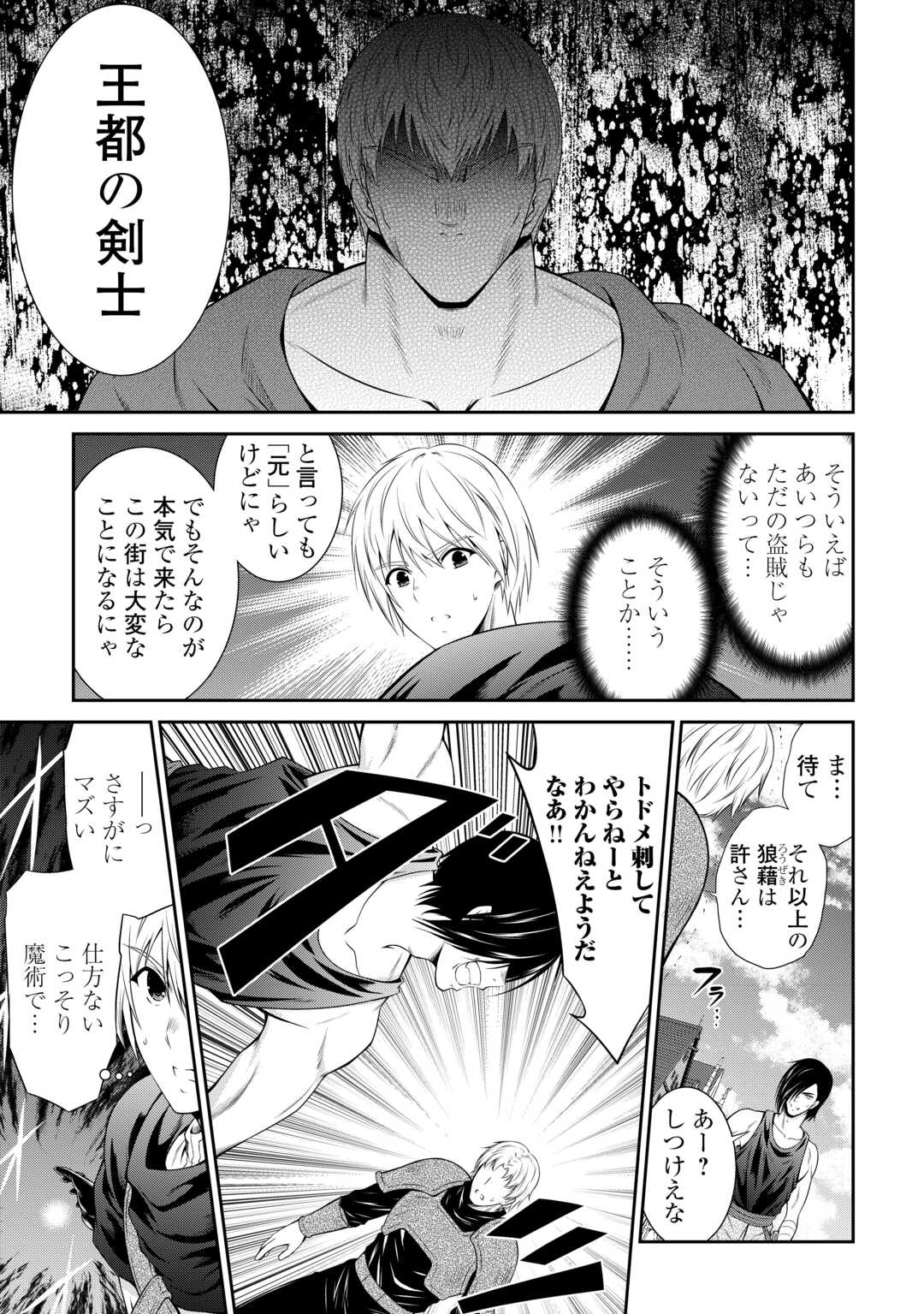 Sasen de Shitara Yorokonde! - Chapter 1 - Page 25
