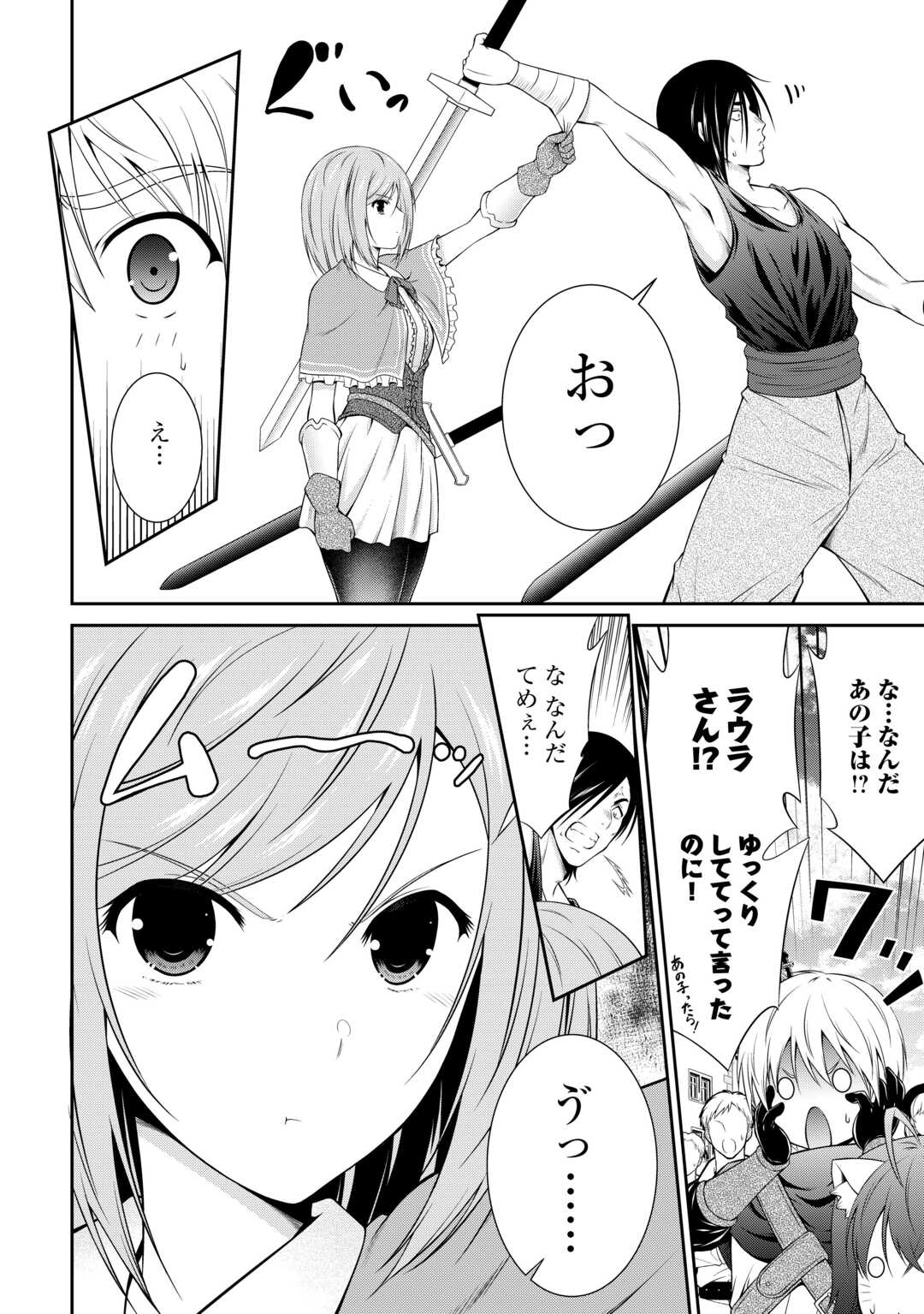 Sasen de Shitara Yorokonde! - Chapter 1 - Page 26