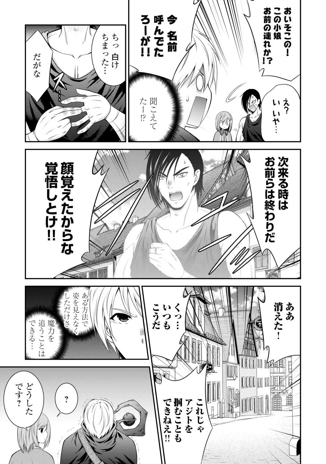 Sasen de Shitara Yorokonde! - Chapter 1 - Page 27