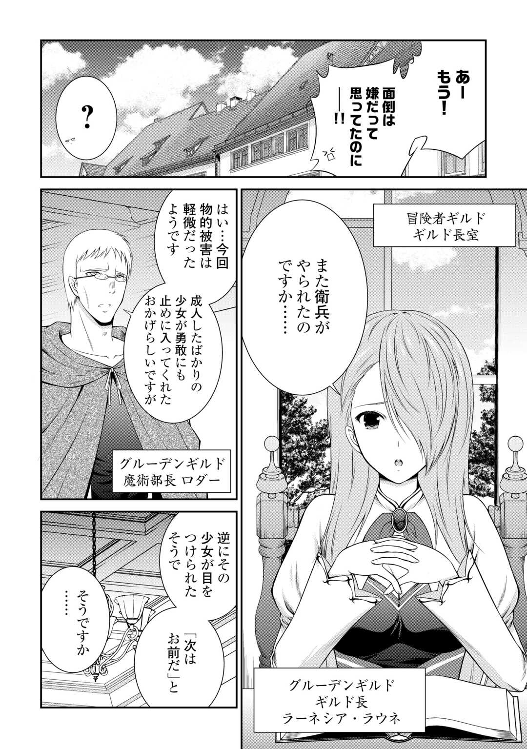 Sasen de Shitara Yorokonde! - Chapter 1 - Page 28