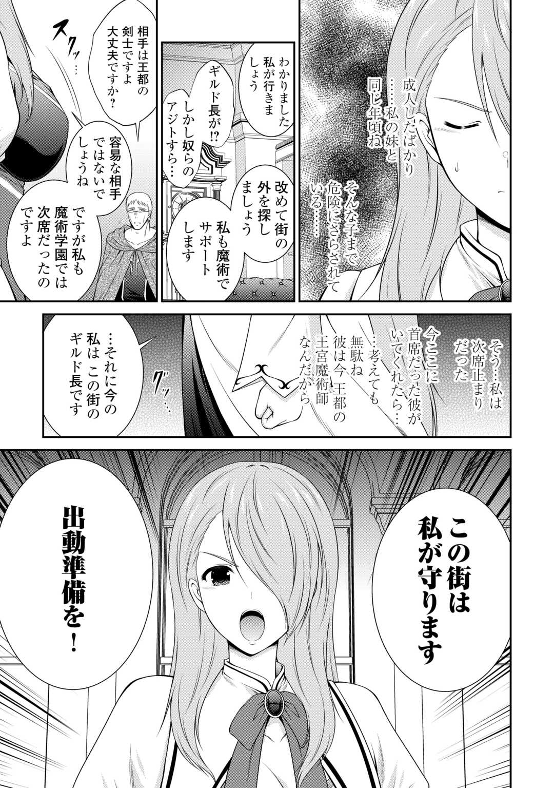 Sasen de Shitara Yorokonde! - Chapter 1 - Page 29