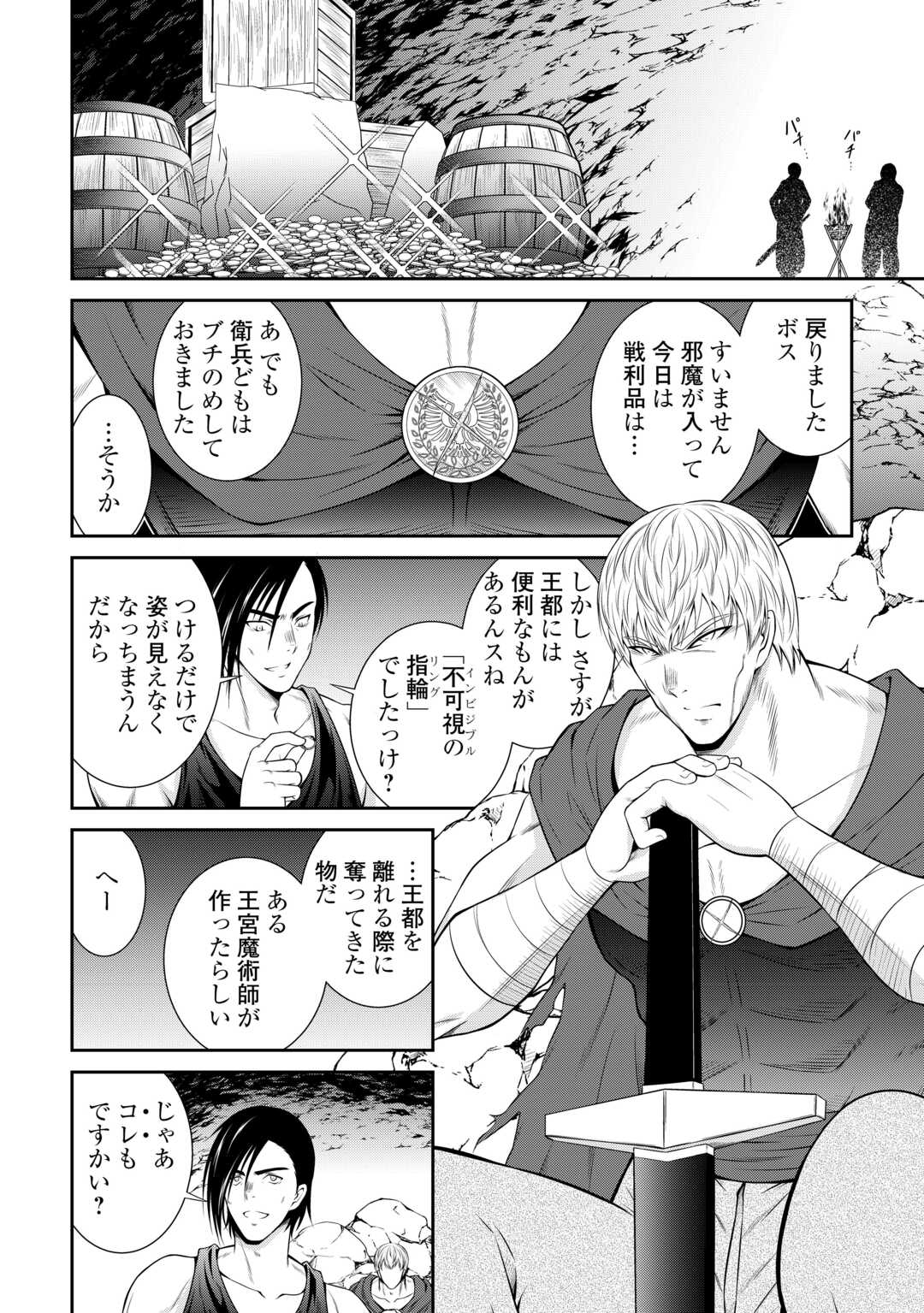 Sasen de Shitara Yorokonde! - Chapter 1 - Page 30