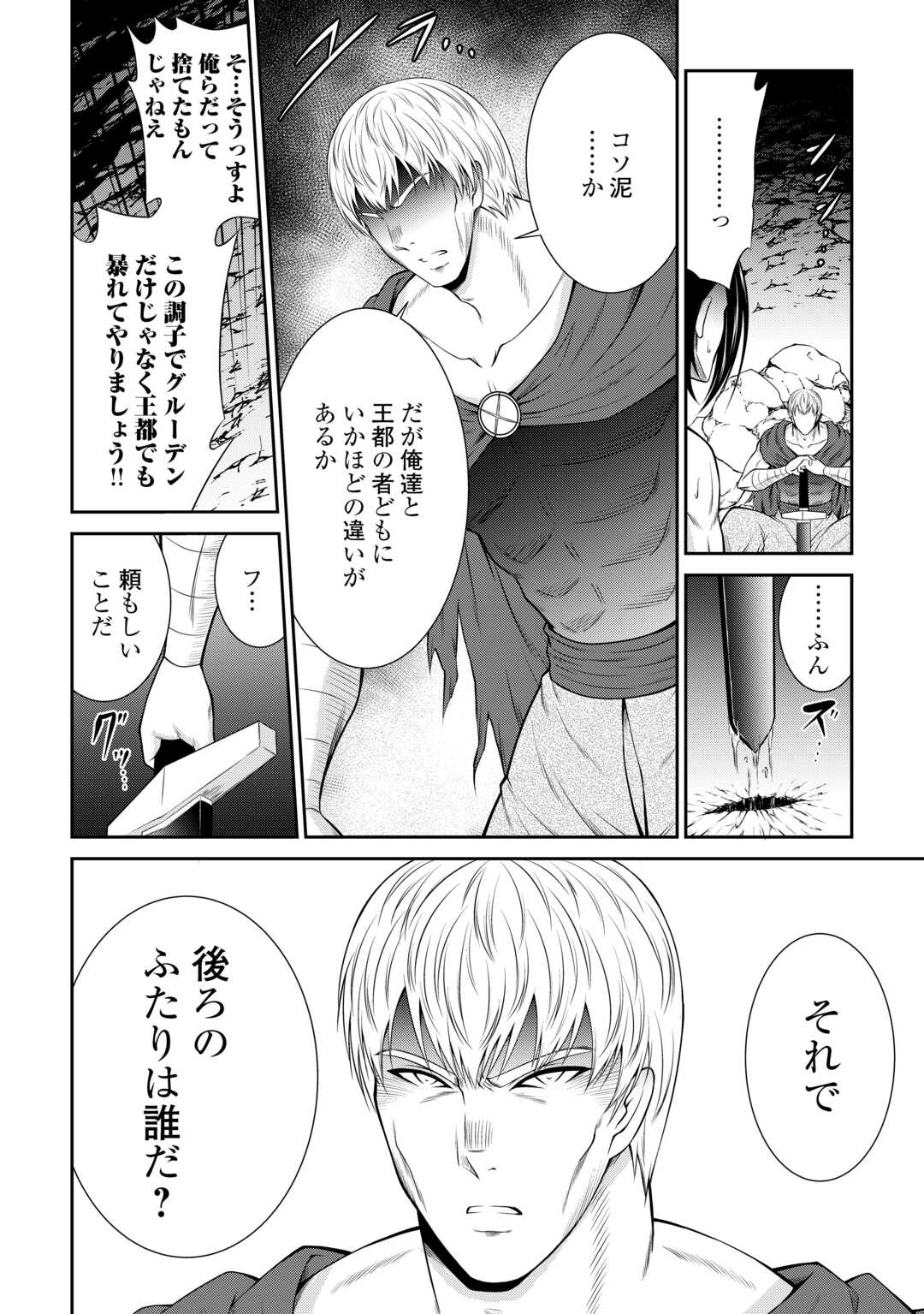 Sasen de Shitara Yorokonde! - Chapter 1 - Page 32