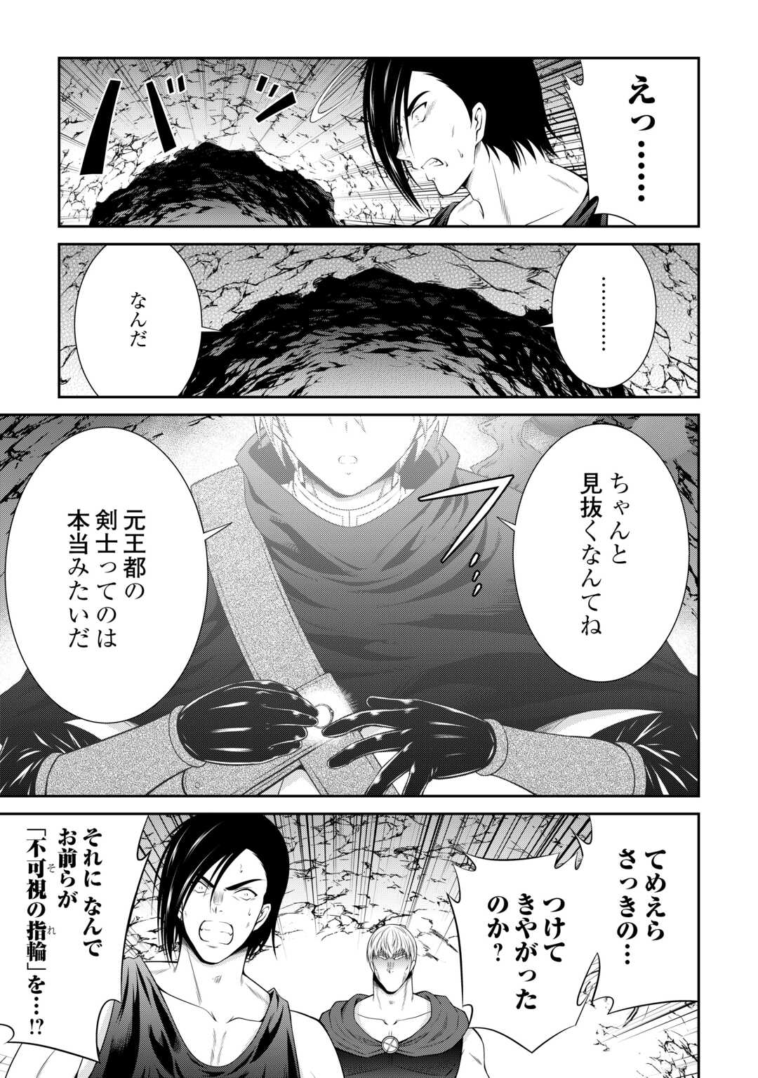 Sasen de Shitara Yorokonde! - Chapter 1 - Page 33