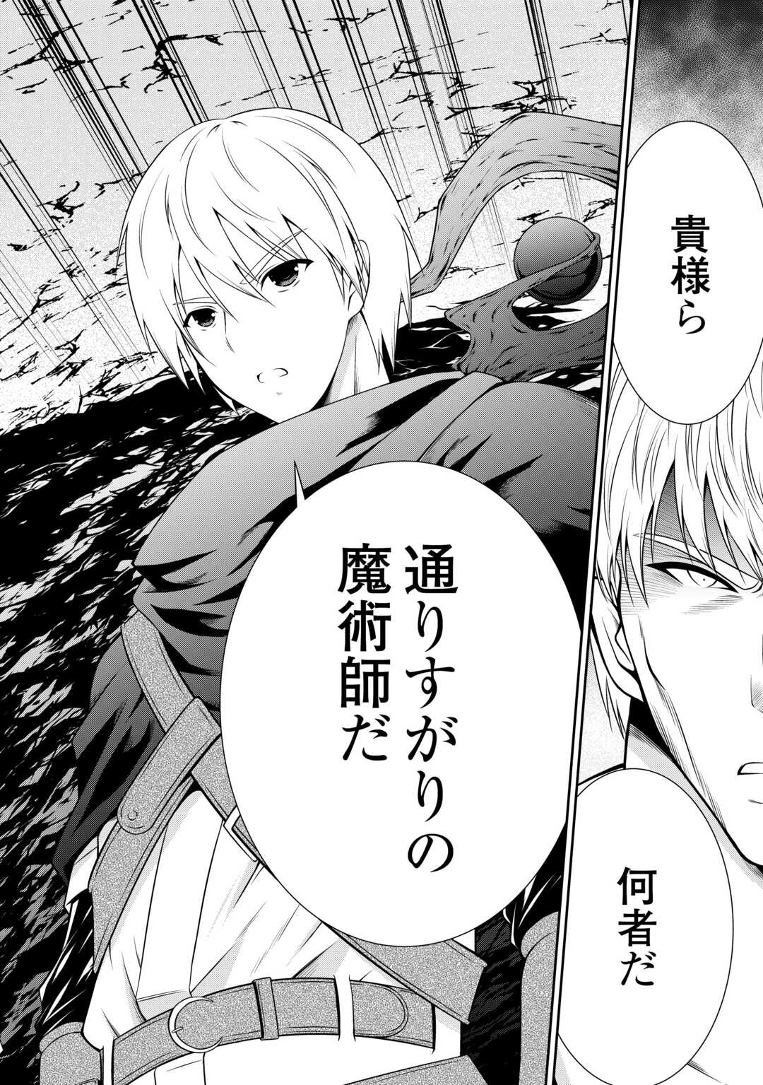 Sasen de Shitara Yorokonde! - Chapter 1 - Page 34