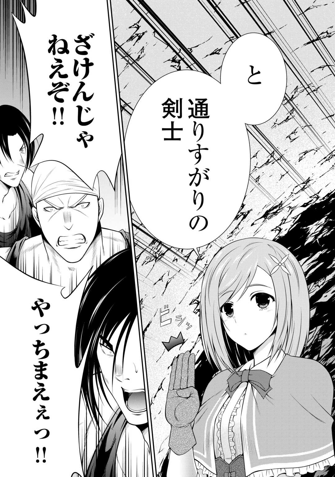 Sasen de Shitara Yorokonde! - Chapter 1 - Page 35