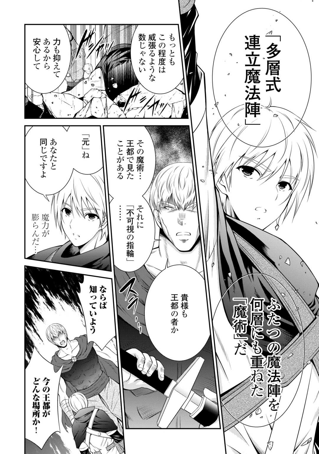 Sasen de Shitara Yorokonde! - Chapter 1 - Page 38