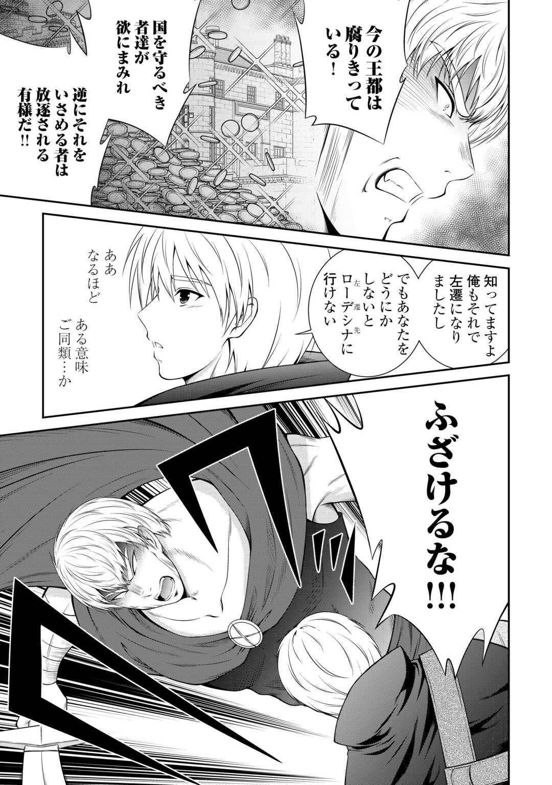 Sasen de Shitara Yorokonde! - Chapter 1 - Page 39