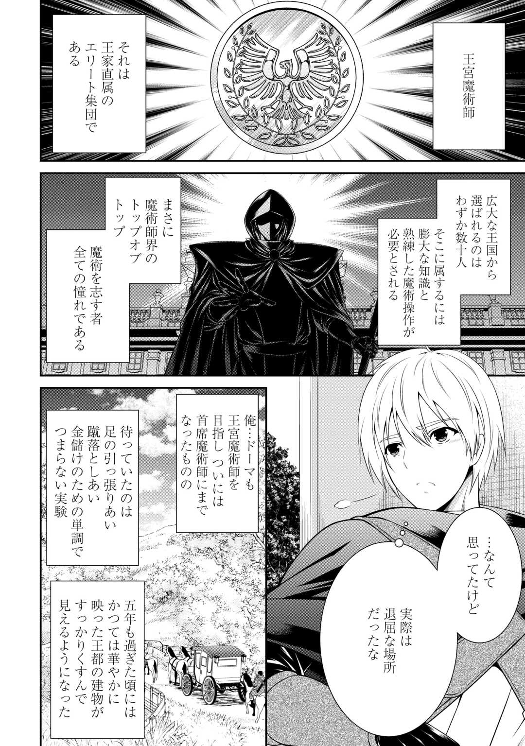 Sasen de Shitara Yorokonde! - Chapter 1 - Page 4
