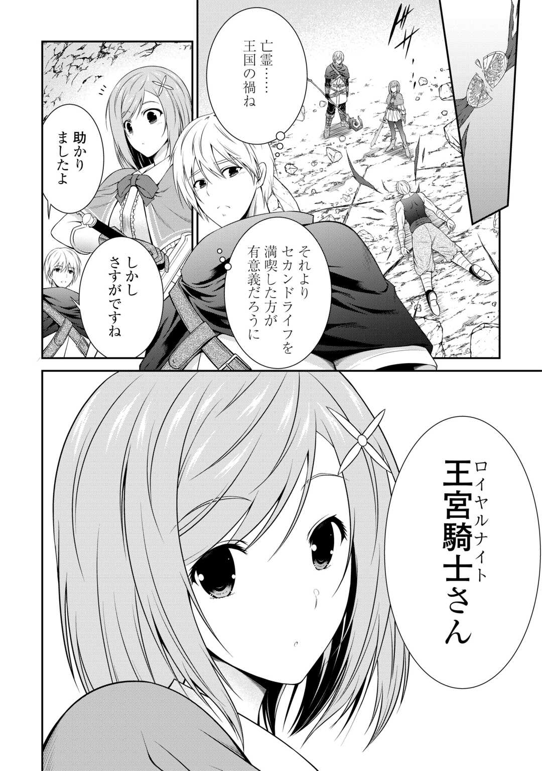 Sasen de Shitara Yorokonde! - Chapter 1 - Page 44