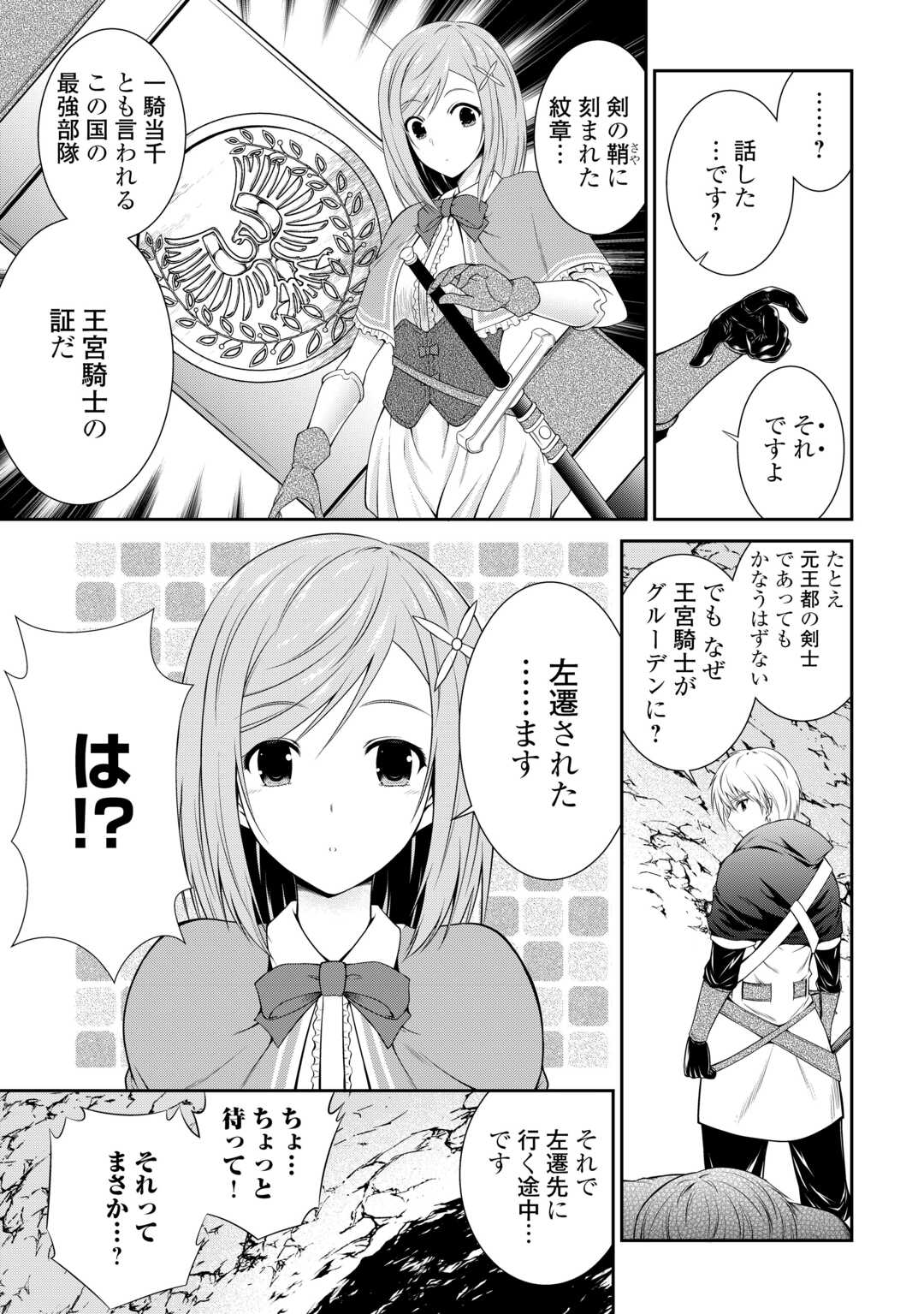 Sasen de Shitara Yorokonde! - Chapter 1 - Page 45