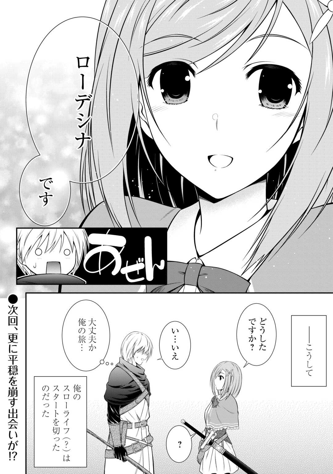 Sasen de Shitara Yorokonde! - Chapter 1 - Page 46