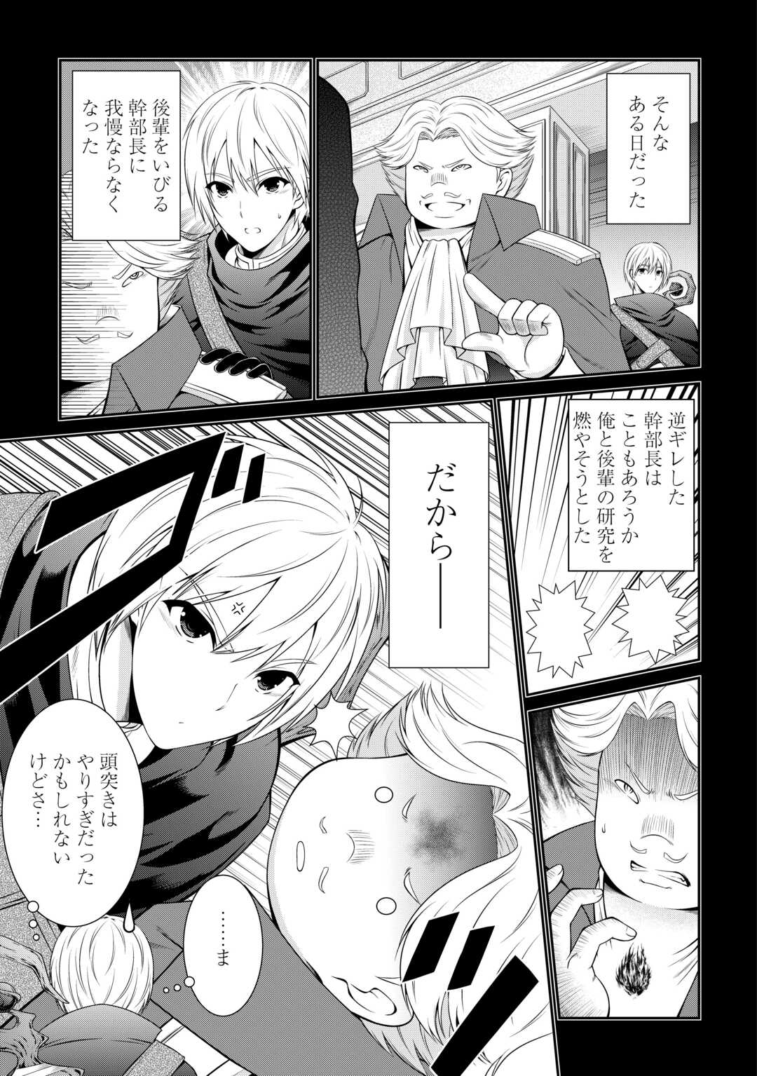 Sasen de Shitara Yorokonde! - Chapter 1 - Page 5