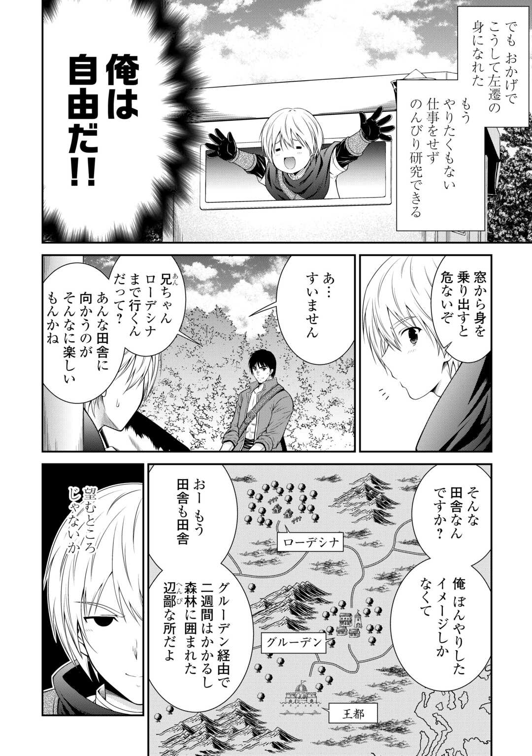 Sasen de Shitara Yorokonde! - Chapter 1 - Page 6
