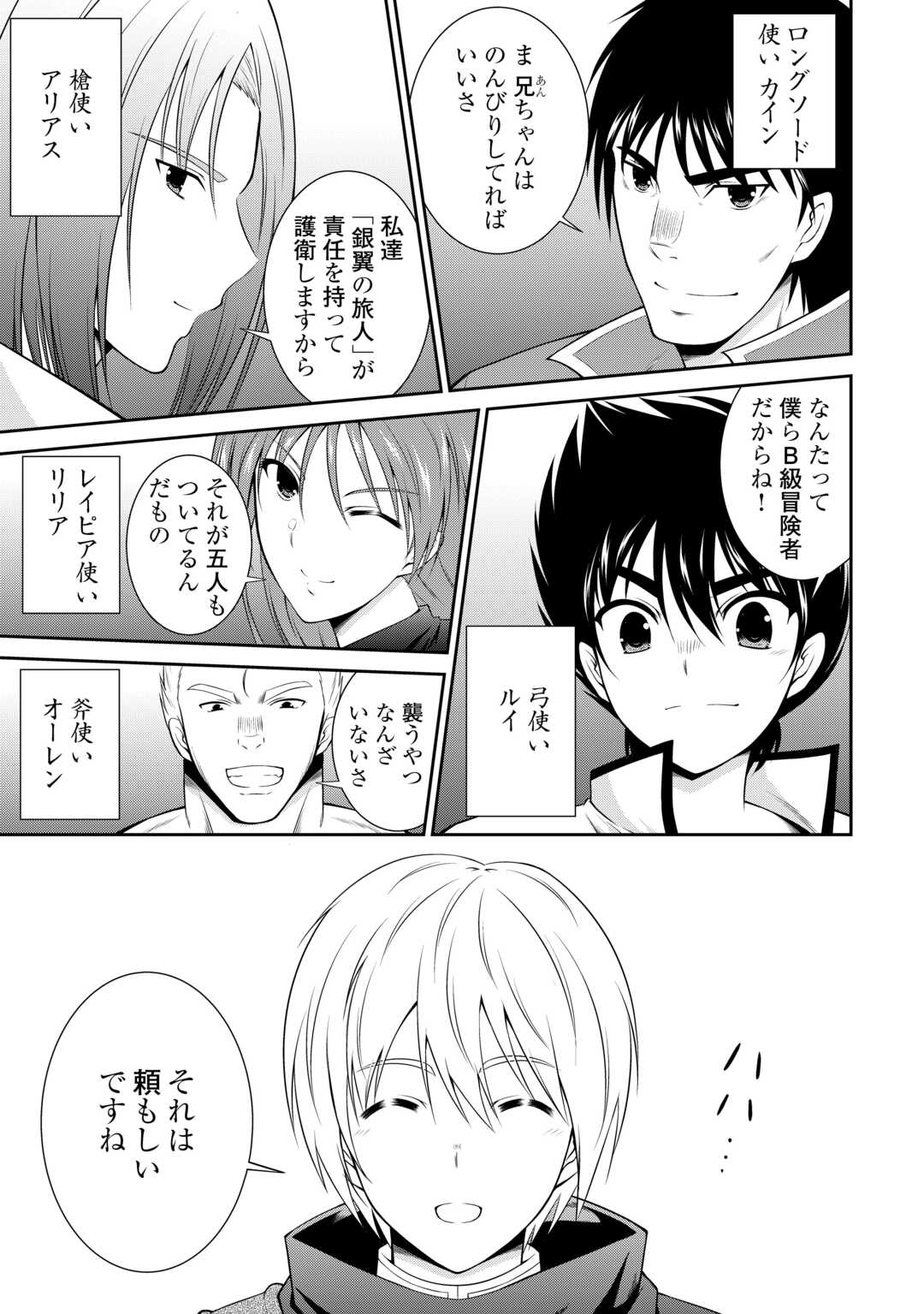 Sasen de Shitara Yorokonde! - Chapter 1 - Page 7