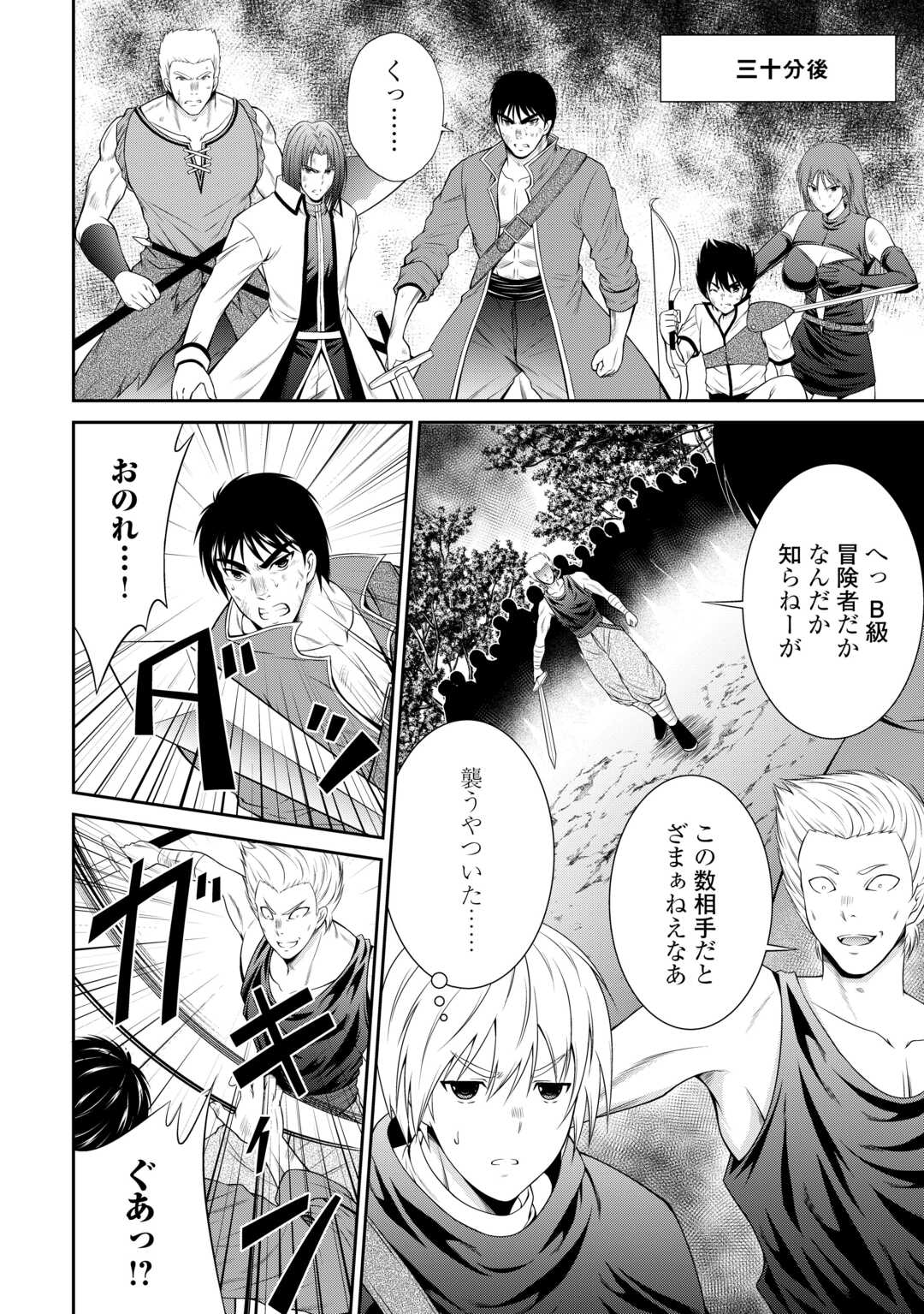 Sasen de Shitara Yorokonde! - Chapter 1 - Page 8