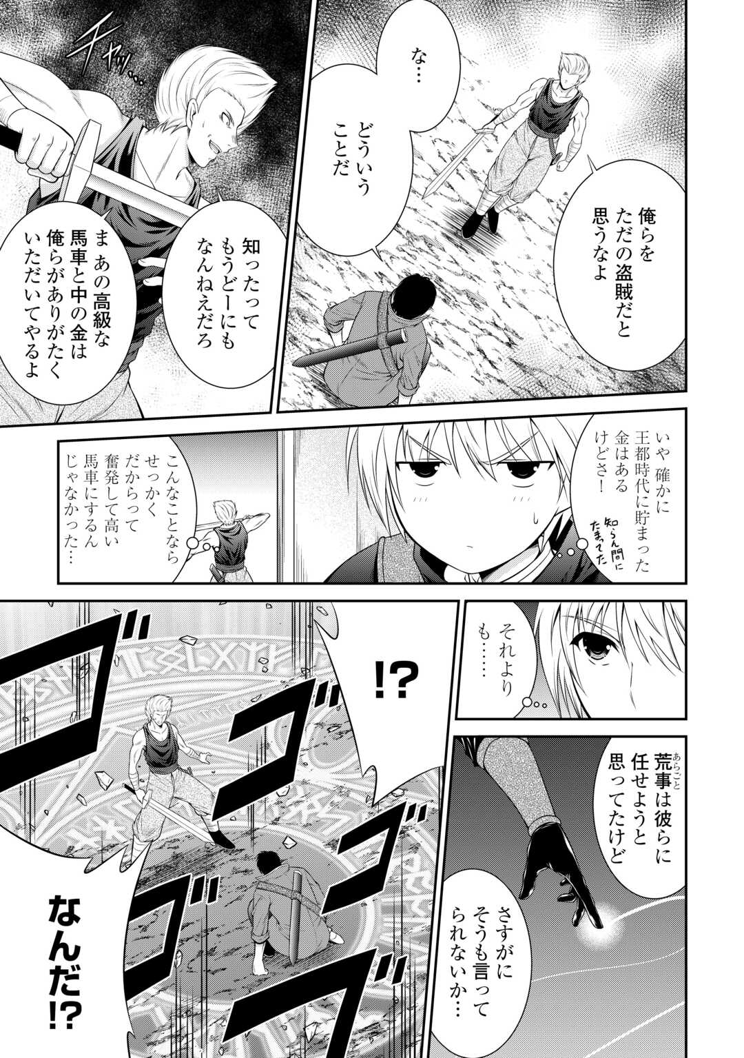 Sasen de Shitara Yorokonde! - Chapter 1 - Page 9