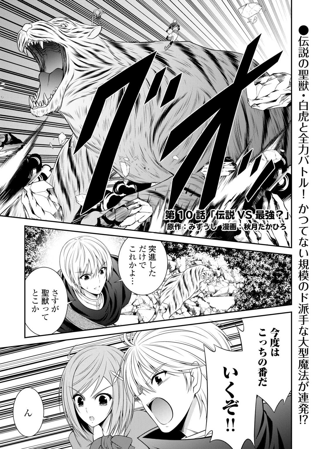Sasen de Shitara Yorokonde! - Chapter 10 - Page 1