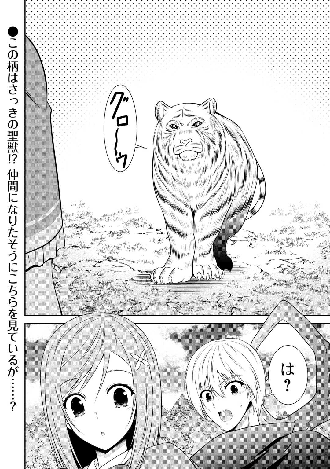Sasen de Shitara Yorokonde! - Chapter 10 - Page 18