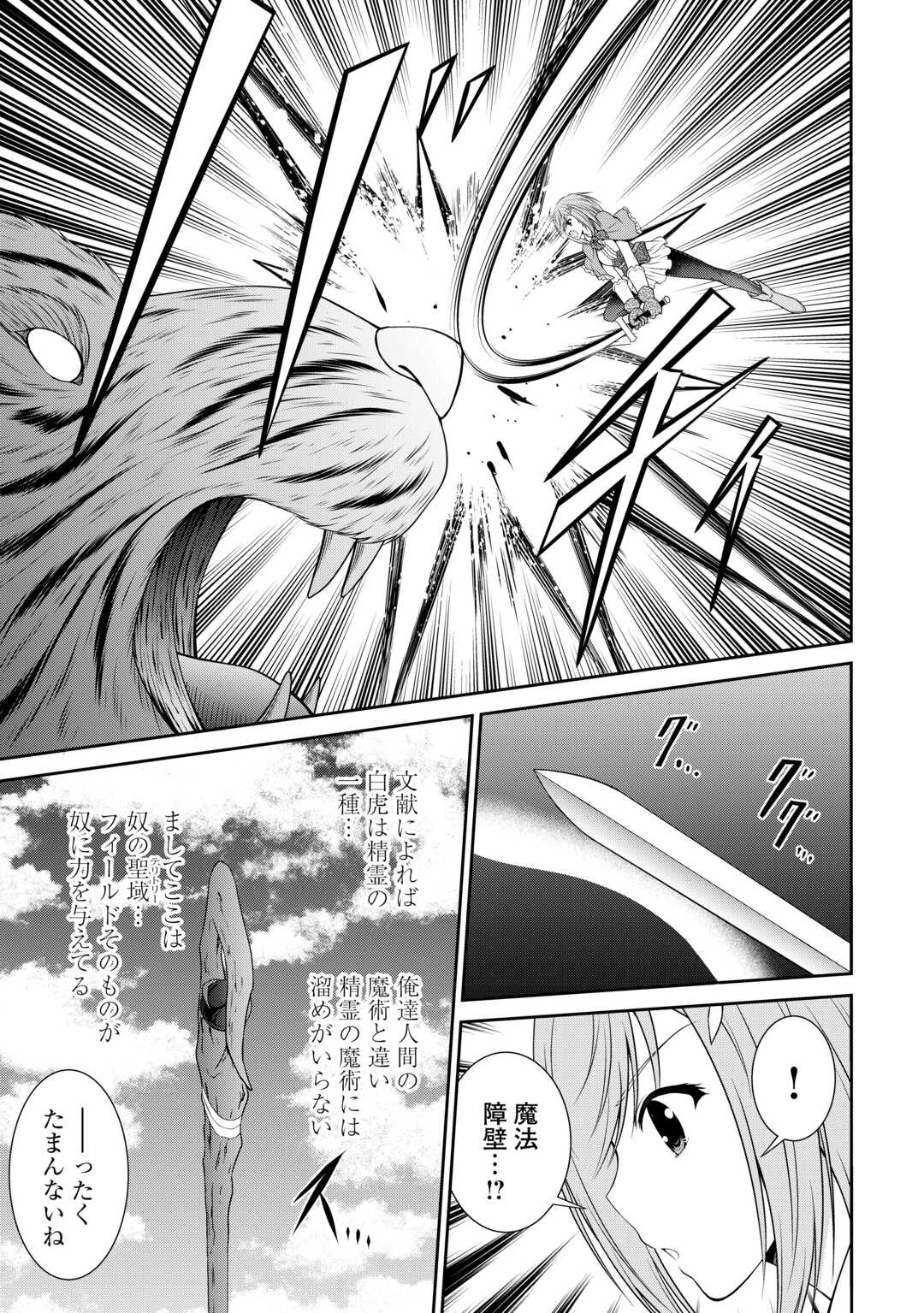 Sasen de Shitara Yorokonde! - Chapter 10 - Page 5