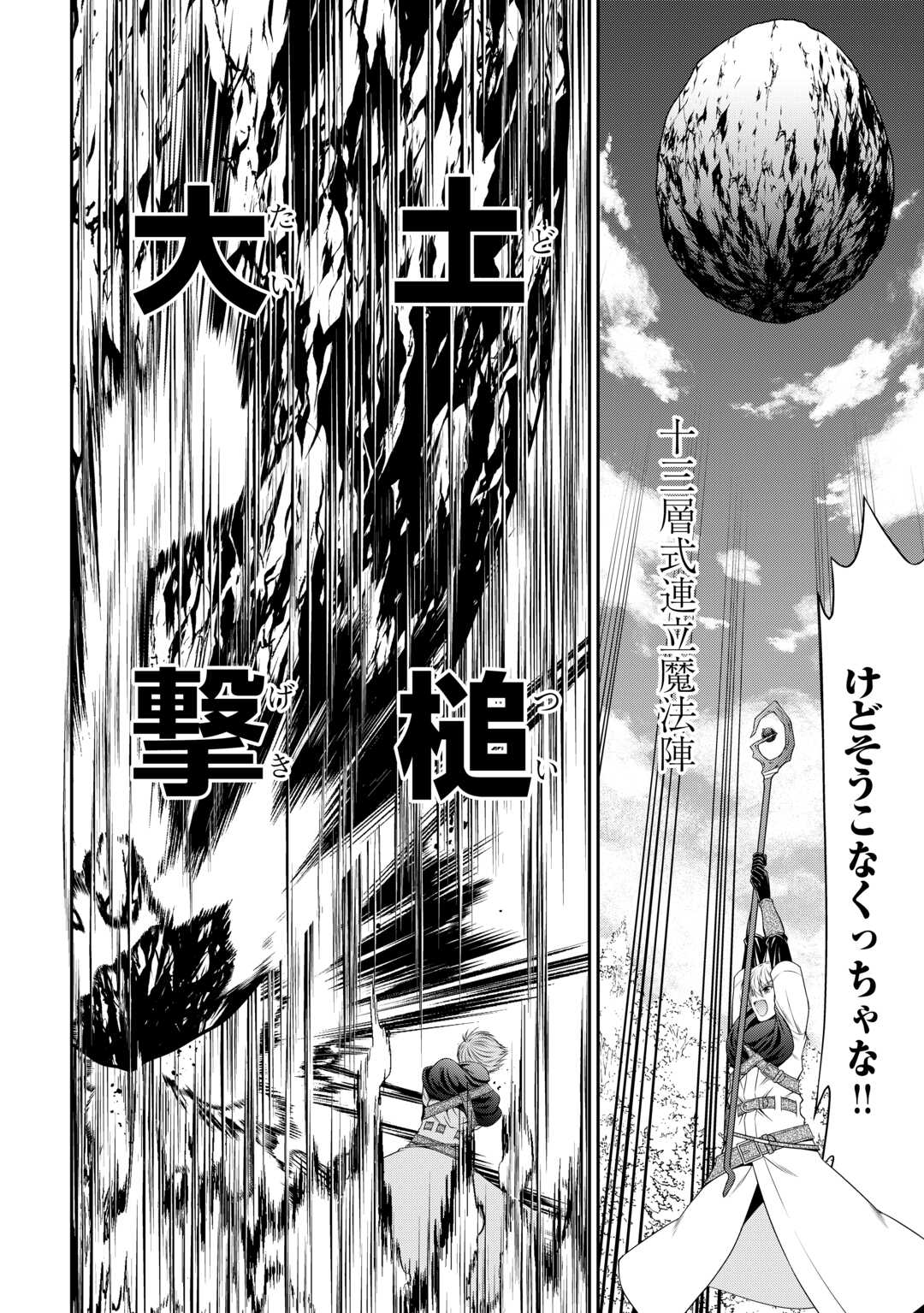 Sasen de Shitara Yorokonde! - Chapter 10 - Page 6