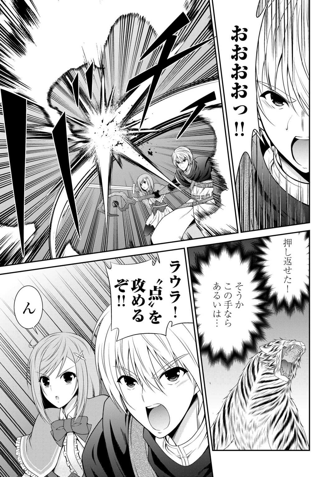 Sasen de Shitara Yorokonde! - Chapter 10 - Page 9