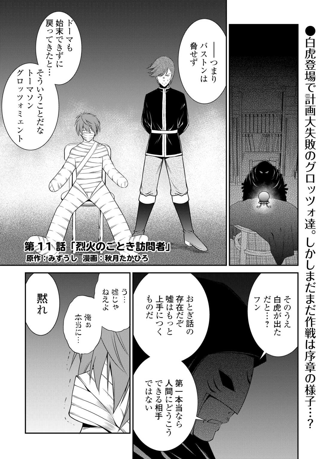 Sasen de Shitara Yorokonde! - Chapter 11 - Page 1