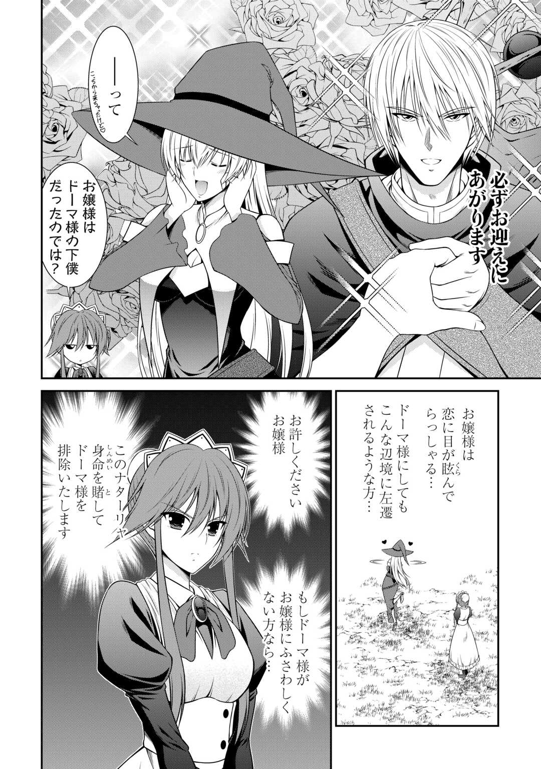 Sasen de Shitara Yorokonde! - Chapter 11 - Page 10