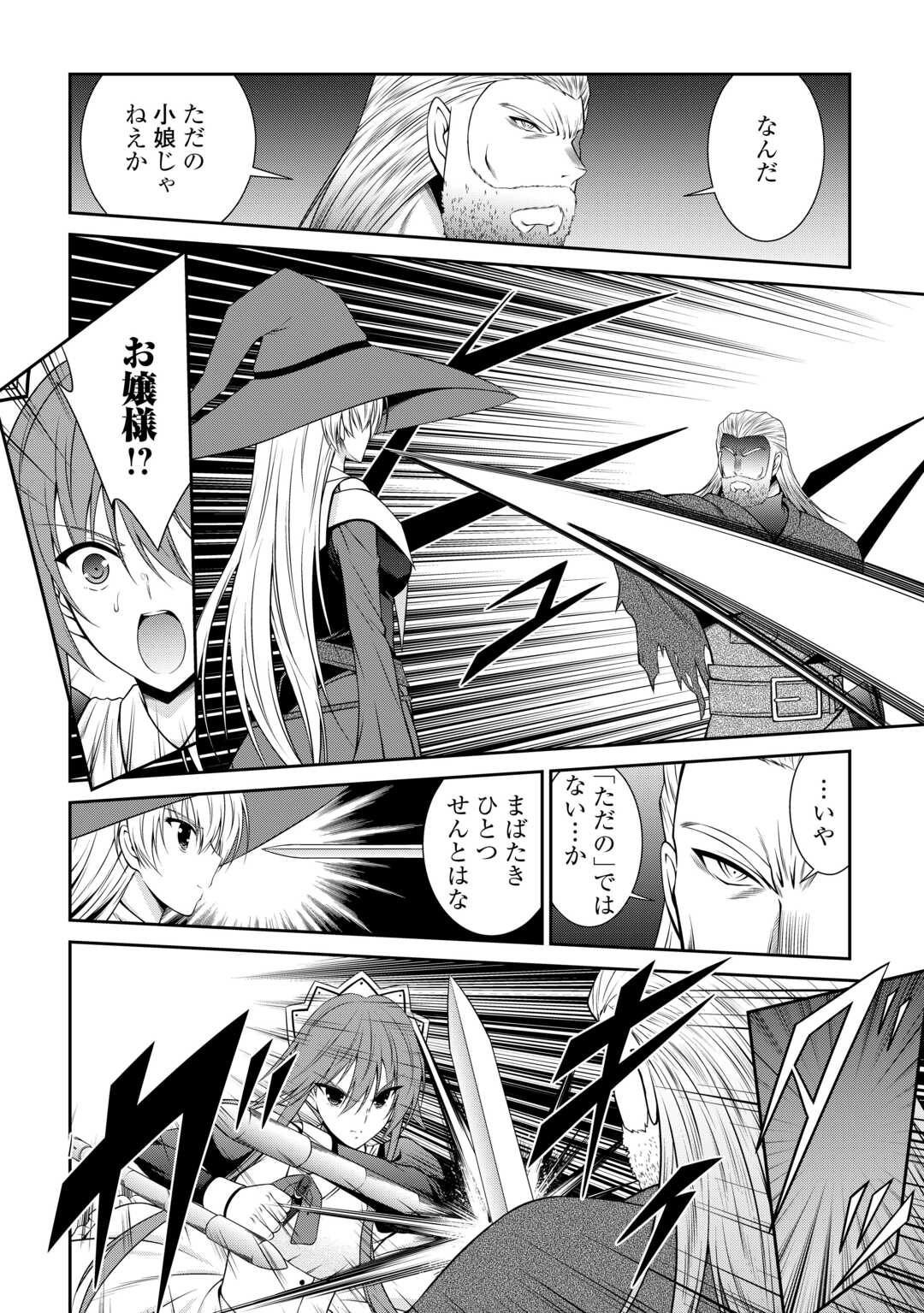 Sasen de Shitara Yorokonde! - Chapter 11 - Page 14