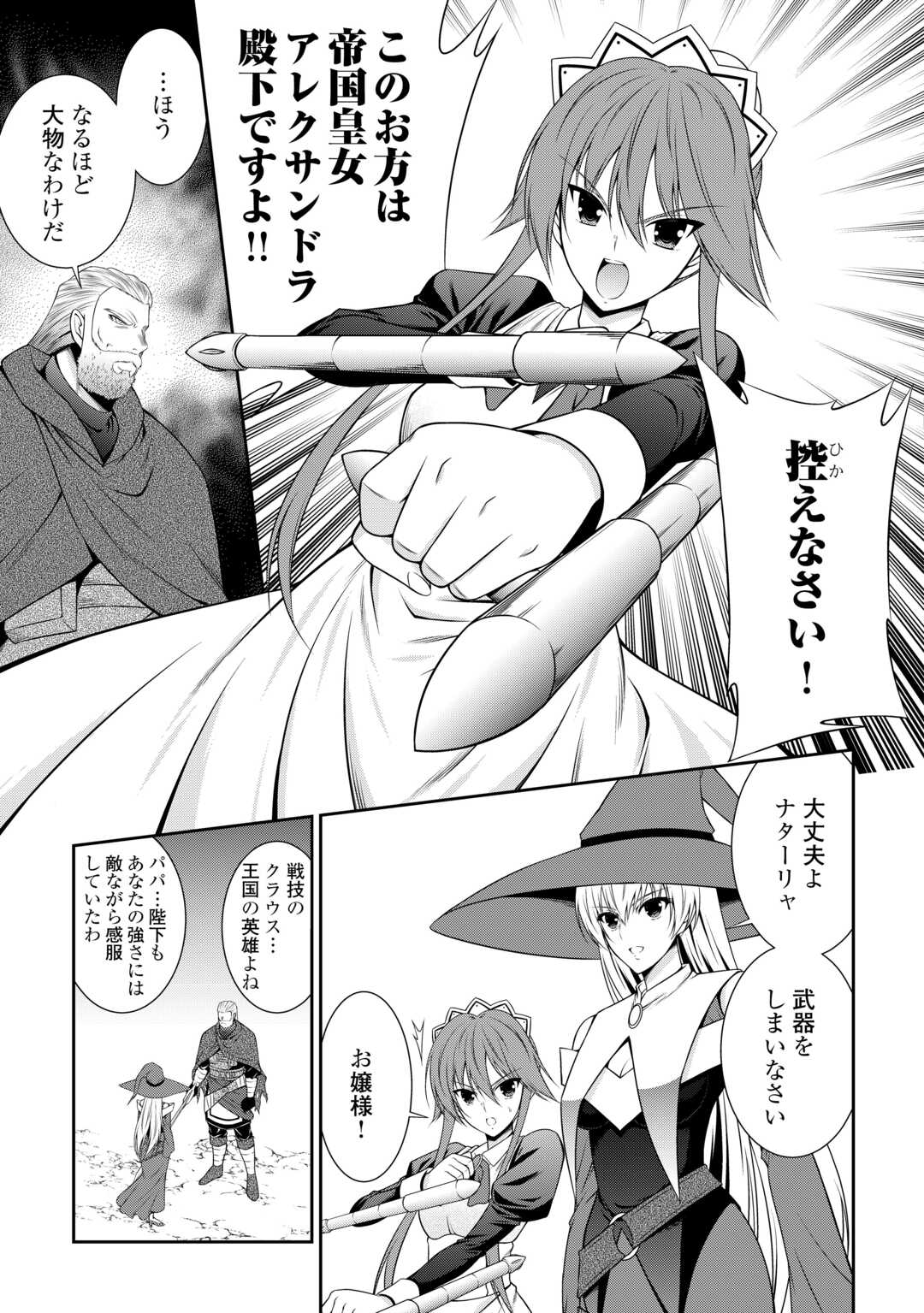 Sasen de Shitara Yorokonde! - Chapter 11 - Page 15