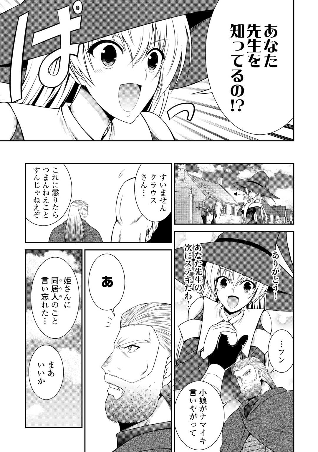 Sasen de Shitara Yorokonde! - Chapter 11 - Page 17
