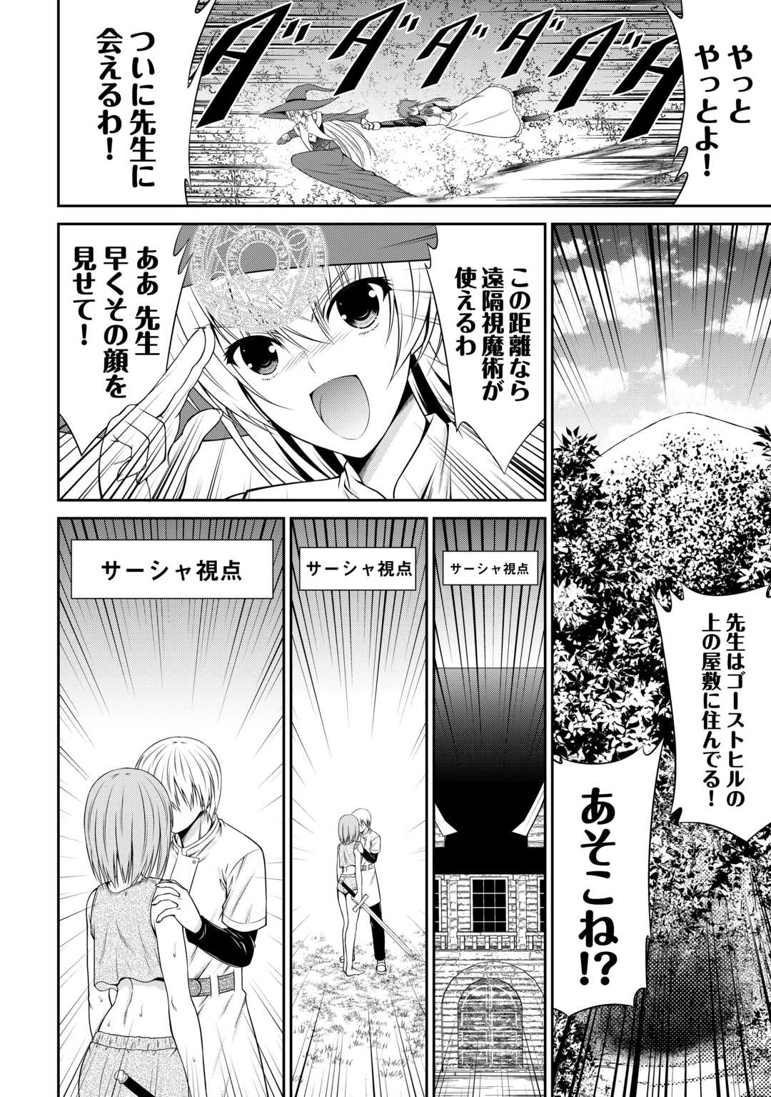 Sasen de Shitara Yorokonde! - Chapter 11 - Page 18