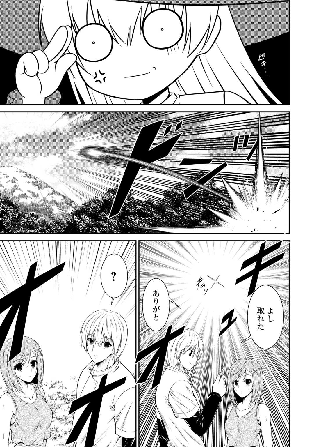 Sasen de Shitara Yorokonde! - Chapter 11 - Page 19