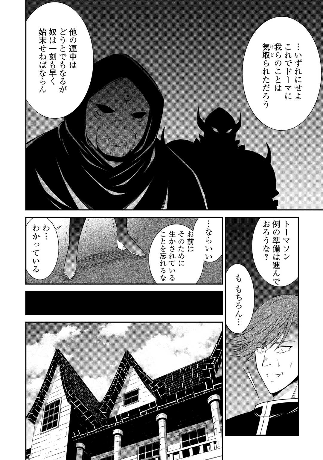 Sasen de Shitara Yorokonde! - Chapter 11 - Page 2