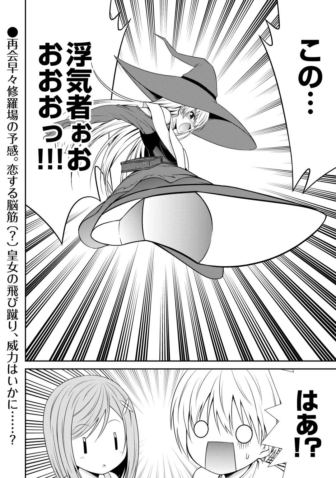 Sasen de Shitara Yorokonde! - Chapter 11 - Page 20