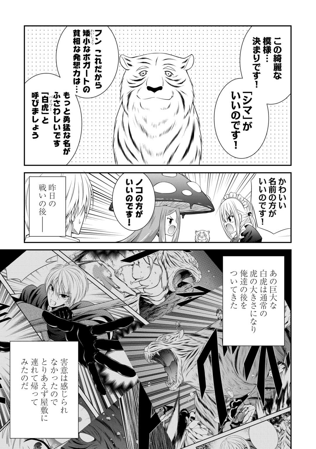 Sasen de Shitara Yorokonde! - Chapter 11 - Page 3