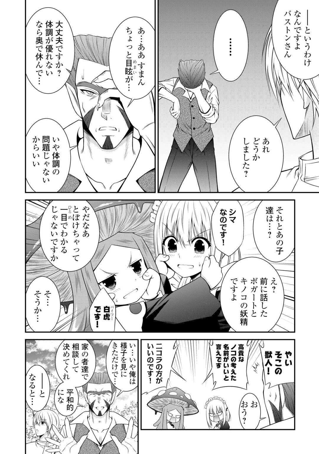 Sasen de Shitara Yorokonde! - Chapter 11 - Page 4