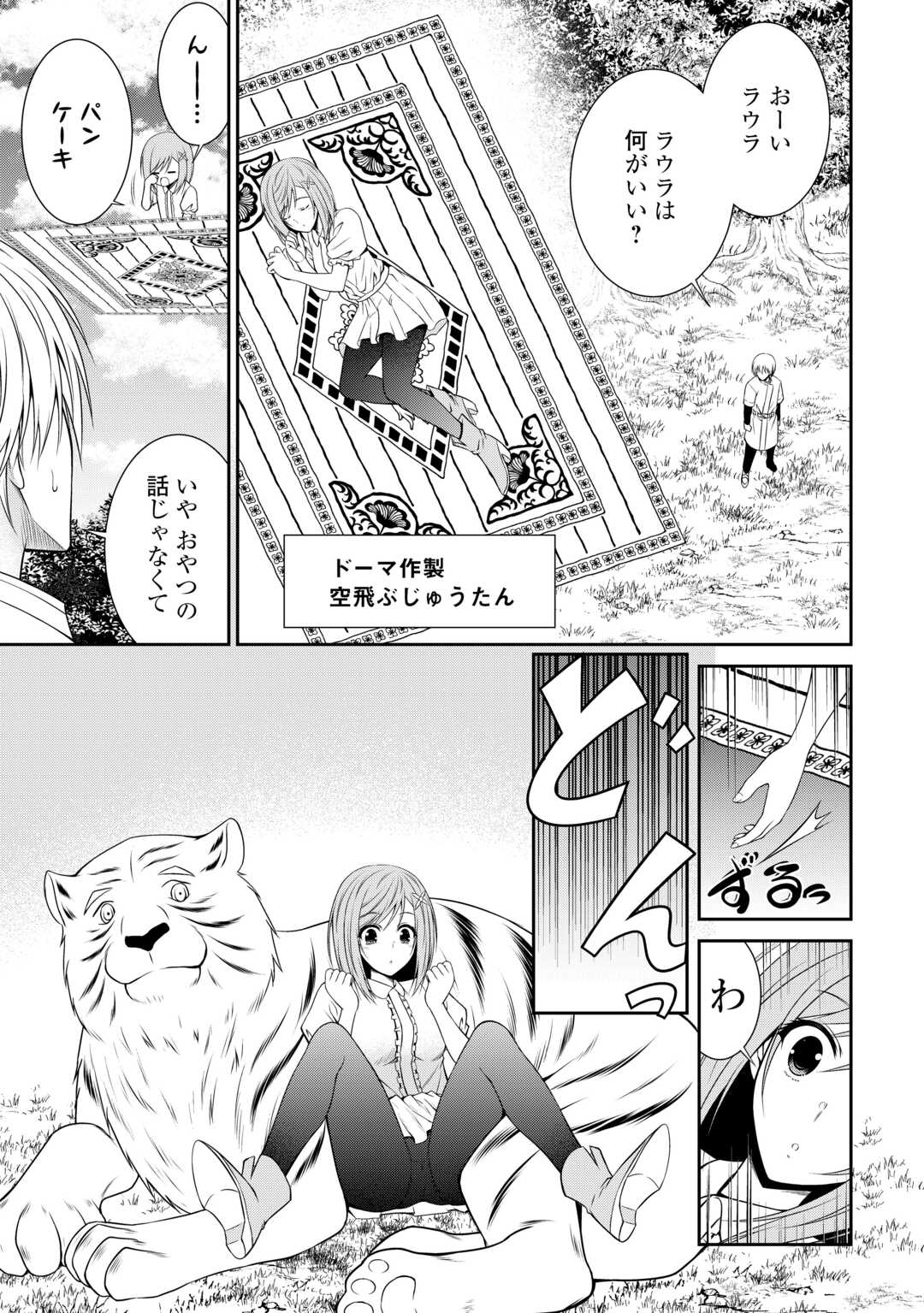 Sasen de Shitara Yorokonde! - Chapter 11 - Page 5