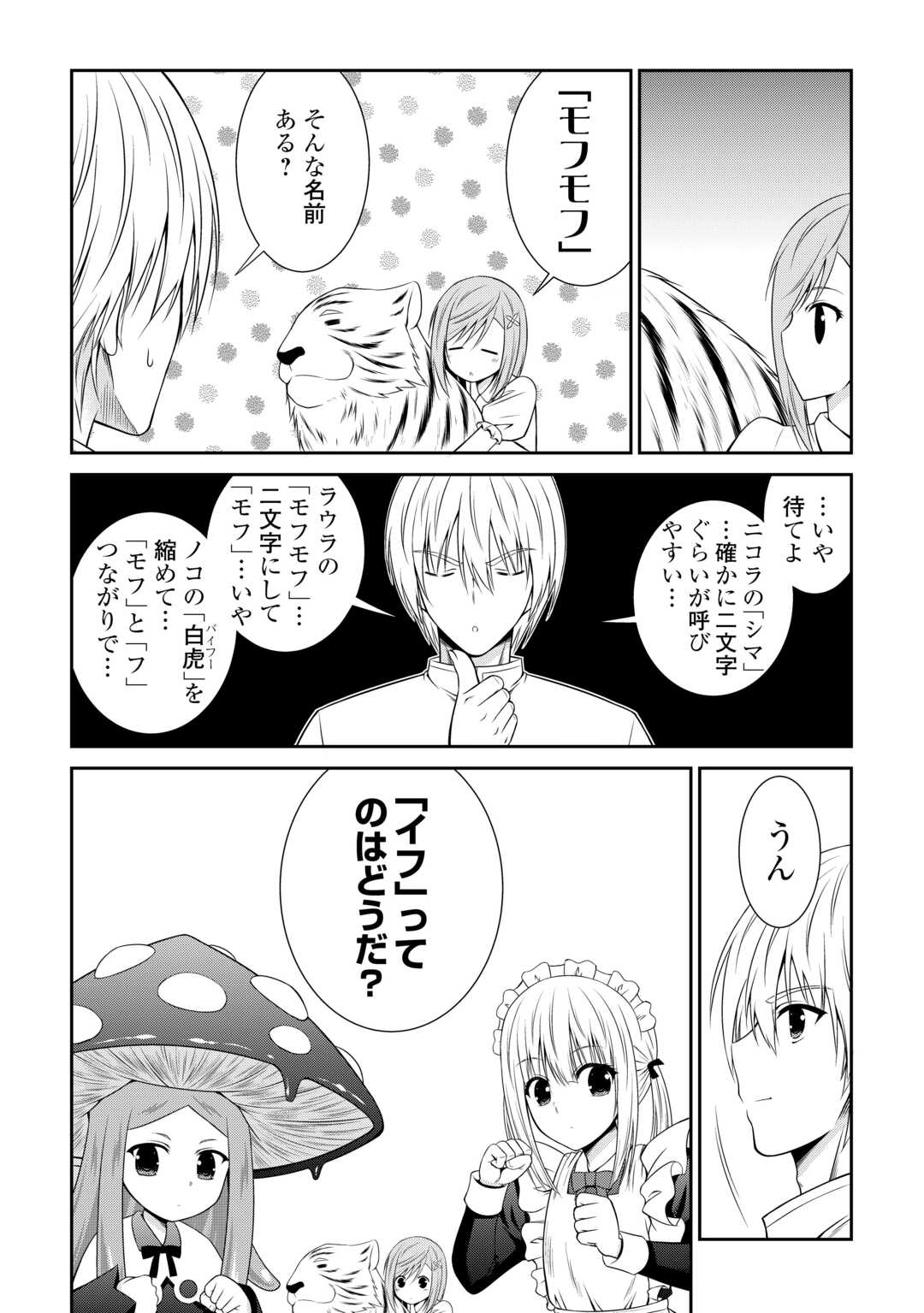 Sasen de Shitara Yorokonde! - Chapter 11 - Page 6