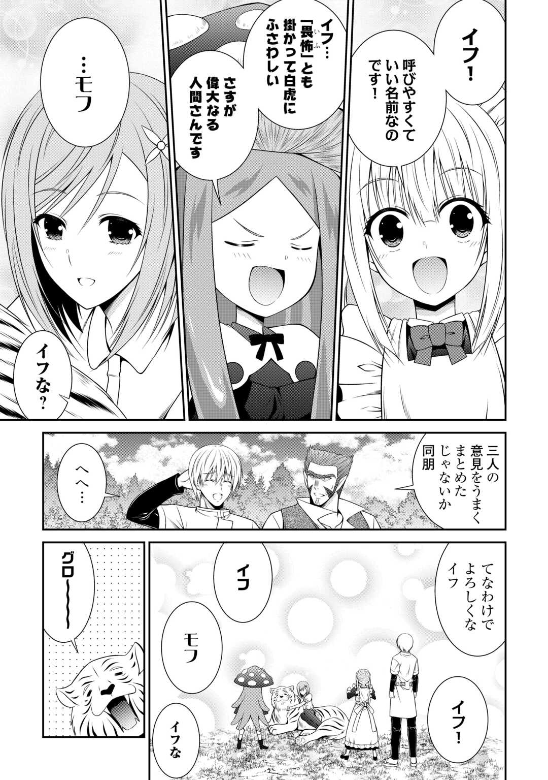 Sasen de Shitara Yorokonde! - Chapter 11 - Page 7