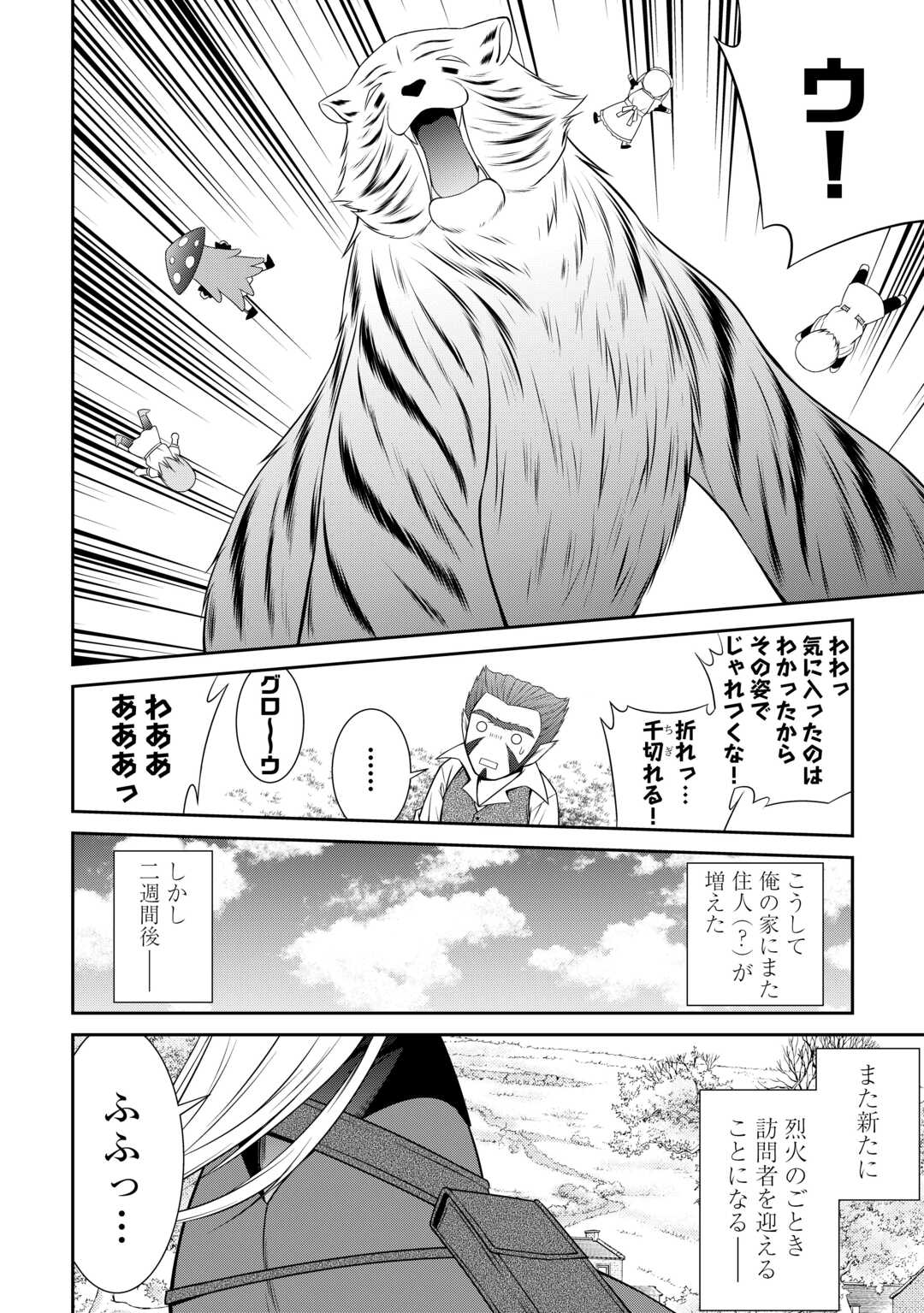 Sasen de Shitara Yorokonde! - Chapter 11 - Page 8