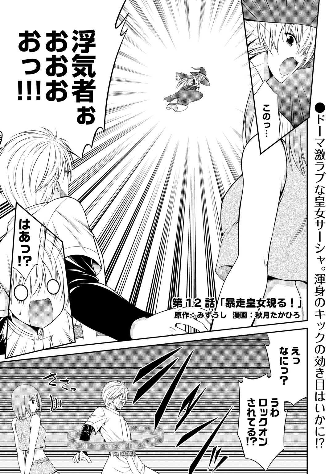 Sasen de Shitara Yorokonde! - Chapter 12 - Page 1
