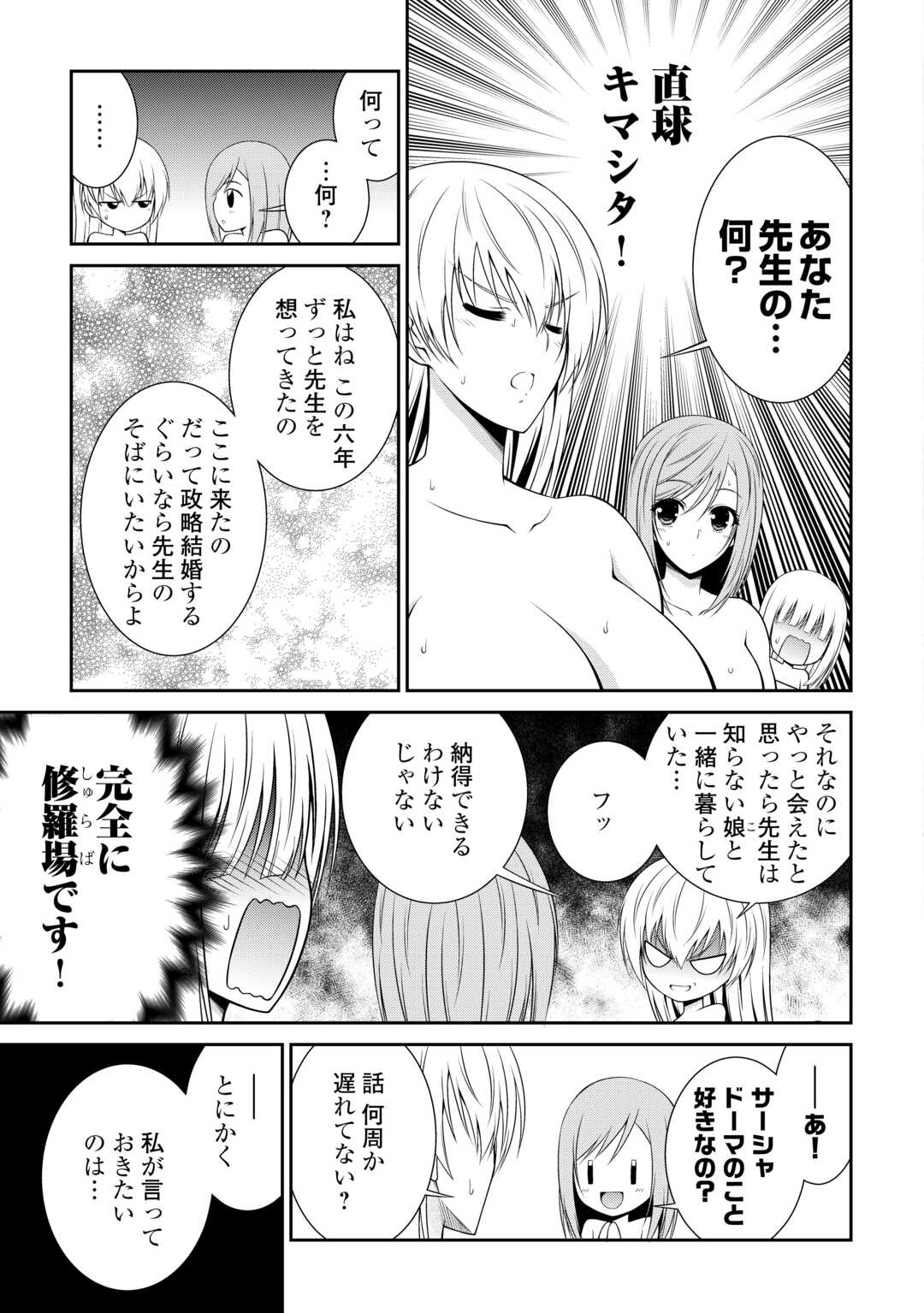 Sasen de Shitara Yorokonde! - Chapter 12 - Page 11