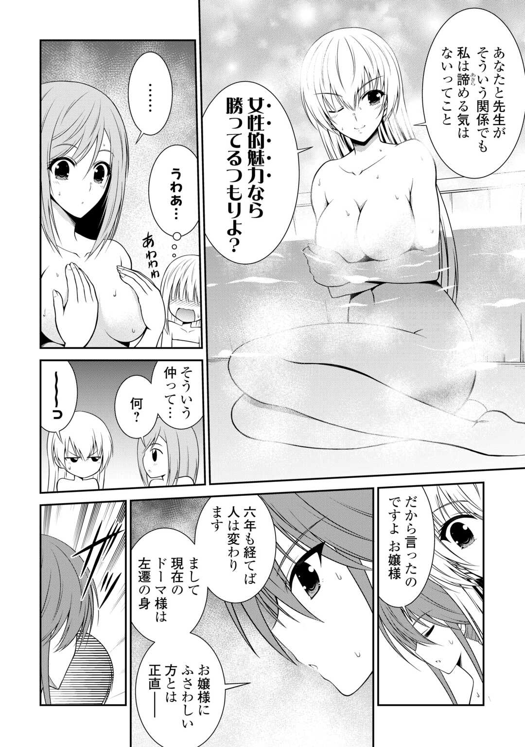 Sasen de Shitara Yorokonde! - Chapter 12 - Page 12