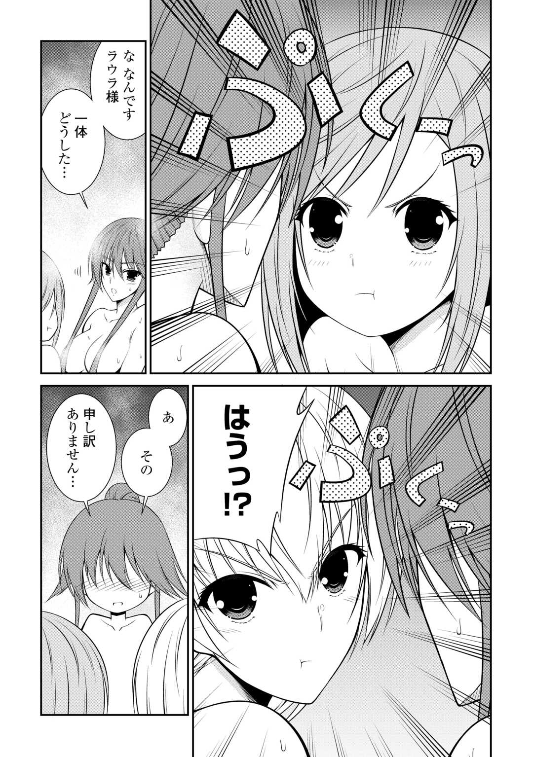 Sasen de Shitara Yorokonde! - Chapter 12 - Page 13